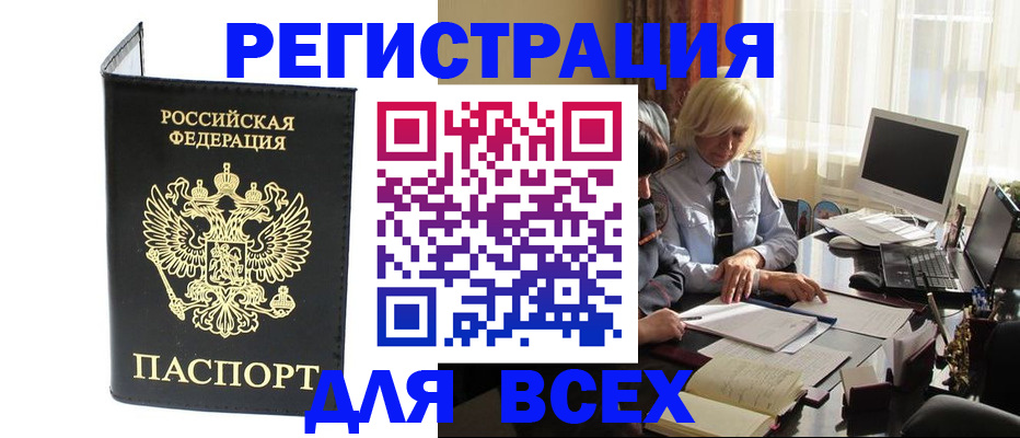 прописка для работы в Таштаголе
