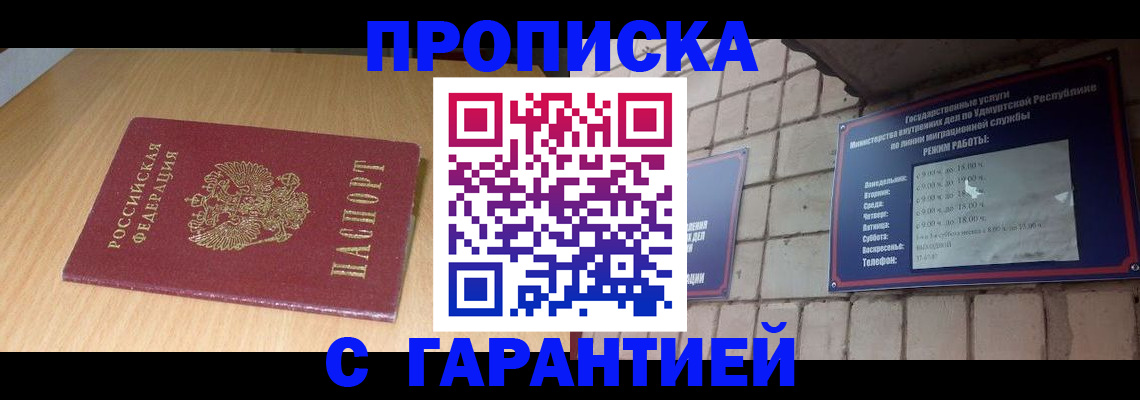 прописка для кредита в Таштаголе