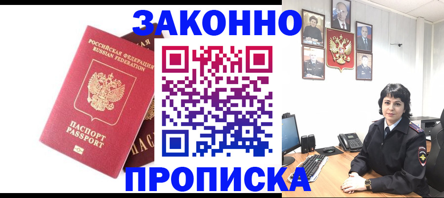 прописка для работы в Таштаголе