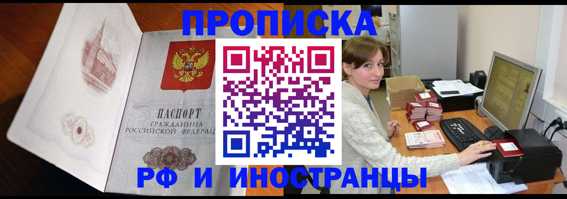 прописка в Таштаголе